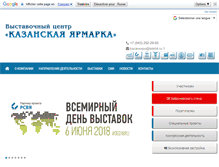 Tablet Screenshot of expokazan.ru